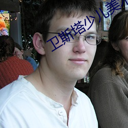卫斯塔少儿美术