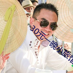 30元一晚小旅馆