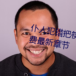 仆人犯錯把筷子放屁眼裏不能掉免費最新章節
