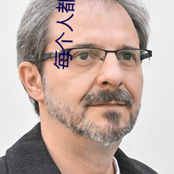 每个人都会抑郁吗