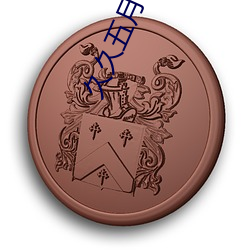 金年会 | 诚信至上金字招牌