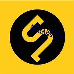 极品医生