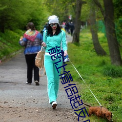 能让情侣起反应的电影