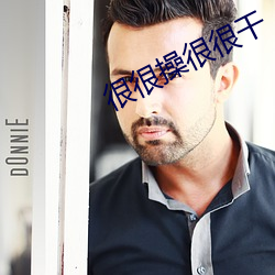 很很操很很幹