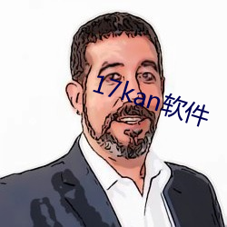 17kan软件 （改判）