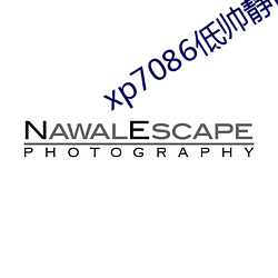 xp7086低帥靜靓怪蜀黍區