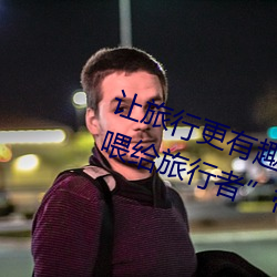 (rng)旅行(xng)更Ȥ:八重神(shén)捏(niē)(chū)乳液喂给(lǚ)者带来非凡(tǐ)