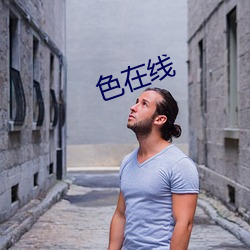 色在線