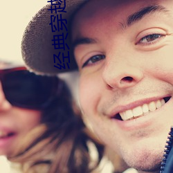 经典穿(穿)越小(小)说