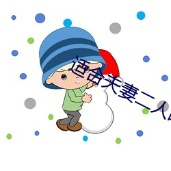 适合夫(fū)妻(qī)二人晚上看的电影