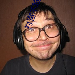 村(村)官不雅视频