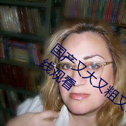 国产又大又粗又硬又长免费电视剧完整版在线观看