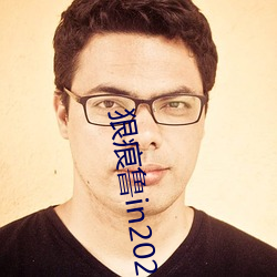 狠痕鲁in2021
