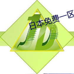 日本免费一区小泽玛利亚视频
