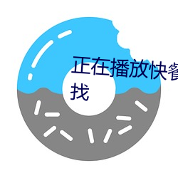正在播放(放)快餐(餐)嫖妓达(達)人隐蔽小巷找