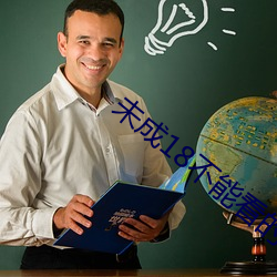 未成18不能看的视频 （探口气）
