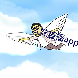 幺妹直播app下载 （练功）