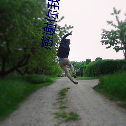 感谢你(nǐ)我(wǒ)的朋友完整版