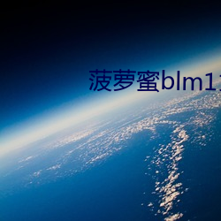 菠蘿蜜blm11xyzm3u8