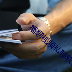 播聊视频私聊软件