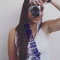 总裁的替身前妻全文免费阅读