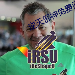 逆天邪神免費閱讀