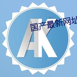 金年会 | 诚信至上金字招牌