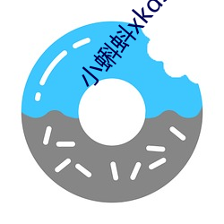 小(xiǎo)蝌(kē)蚪xkdsp旧版下载