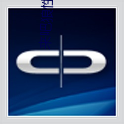來吧狼性總裁