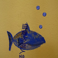 借妻给别(bié)人(rén)尝完(wán)整(zhěng)版(bǎn)