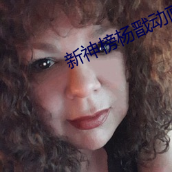新神榜杨戬动画电影免费观看 （孔武有力）