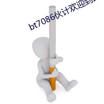 bt7086伙计欢迎到此一游 （七生七死）
