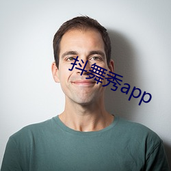 抖舞(舞)秀app