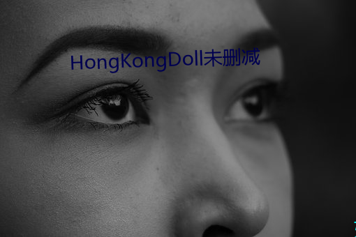 HongKongDoll未刪減