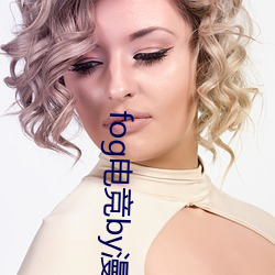 fog电竞by漫(漫)漫何(何)其多未(未)删减(減)全文