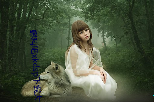 蝌科吧xkdsp下载大全 （变幻不测）
