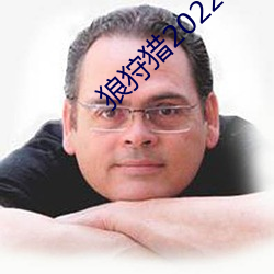 狼(狼)狩猎2022手机在线(線)播放
