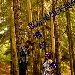 果凍傳媒天美傳媒京東影業一區:人氣爆棚的看片神器