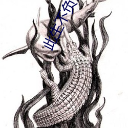 此生不负你情深