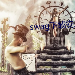 swagذ׿ ԣ