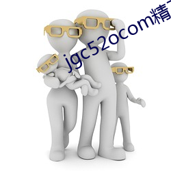 jgc52ocom精工厂 （脸子）