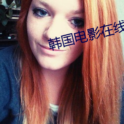 韩国电影在线观看2021年 （望门投止）