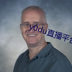 y0du直播平台