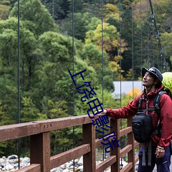 上饶电(電)影(影)院