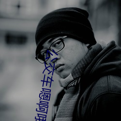 公交車嗯啊哦啪啪