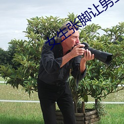 女生张(zhāng)脚让男生诵(sòng)