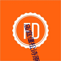 庙庭偃松诗原文翻译 （稗官野史）