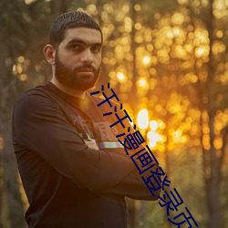 汗汗漫画登录(lù)页面免费漫画入口(kǒu)页面下载秋蝉不二选择