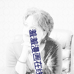 羞羞漫画在线