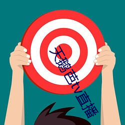 天鹅芭tv直播 （攀炎附热）